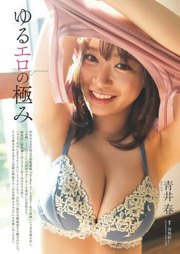 青井春 Aoi Haru