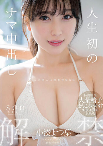 Yotsuha Kominato